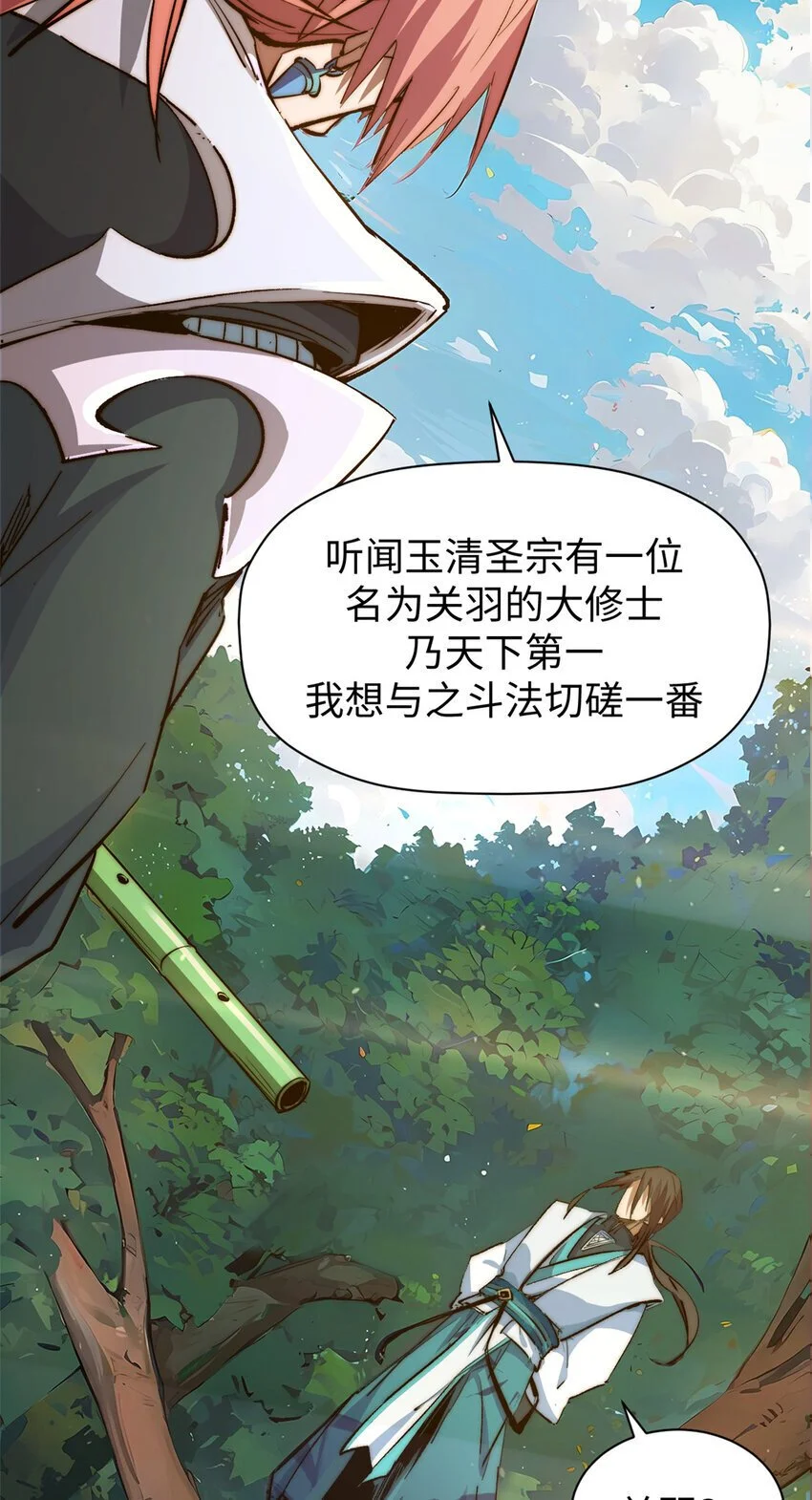 顶级气运,悄悄修炼千年txt下载漫画,137 纪仙神 VS 韩绝1图