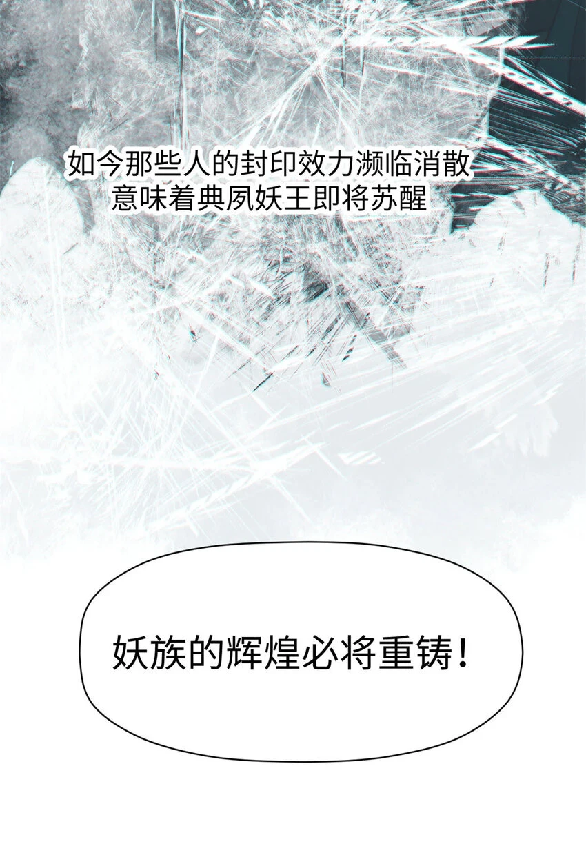 顶级气运,悄悄修炼千年txt下载漫画,73 妖王回归1图