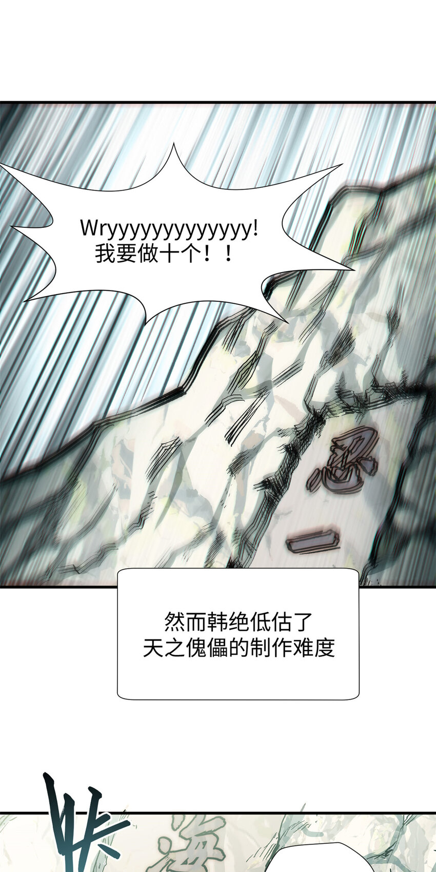 顶级气运,悄悄修炼千年txt下载漫画,57 秘法 · 天之傀儡1图