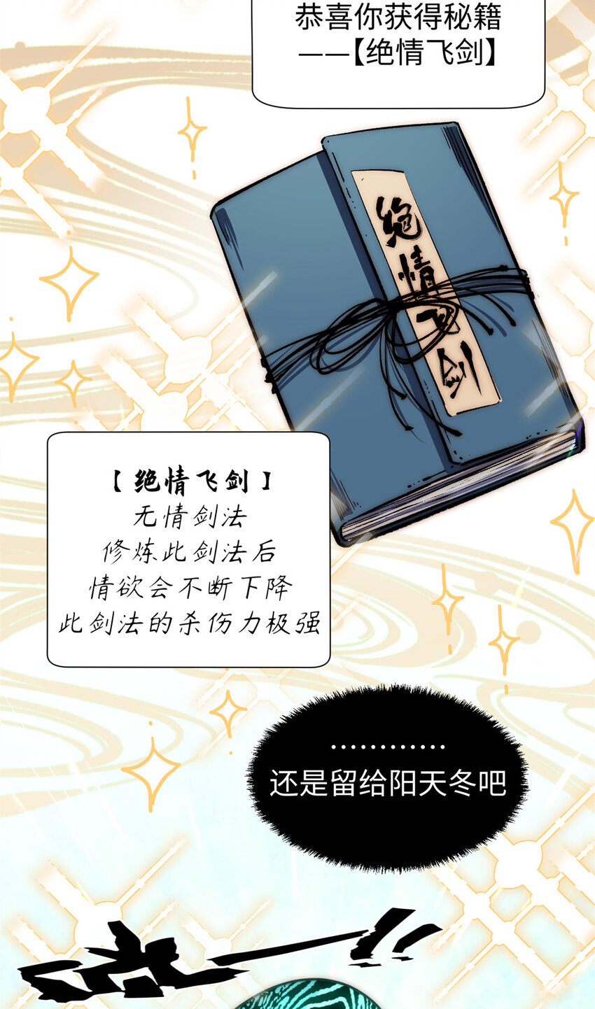 顶级气运,悄悄修炼千年txt下载漫画,52 你是我的神2图