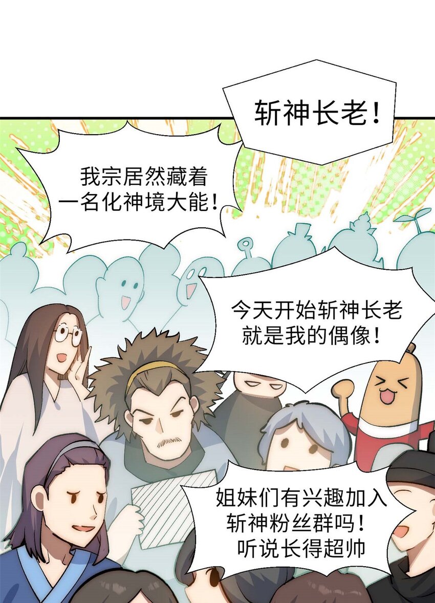 悄悄修炼千年女主几个漫画,35 斩神长老1图