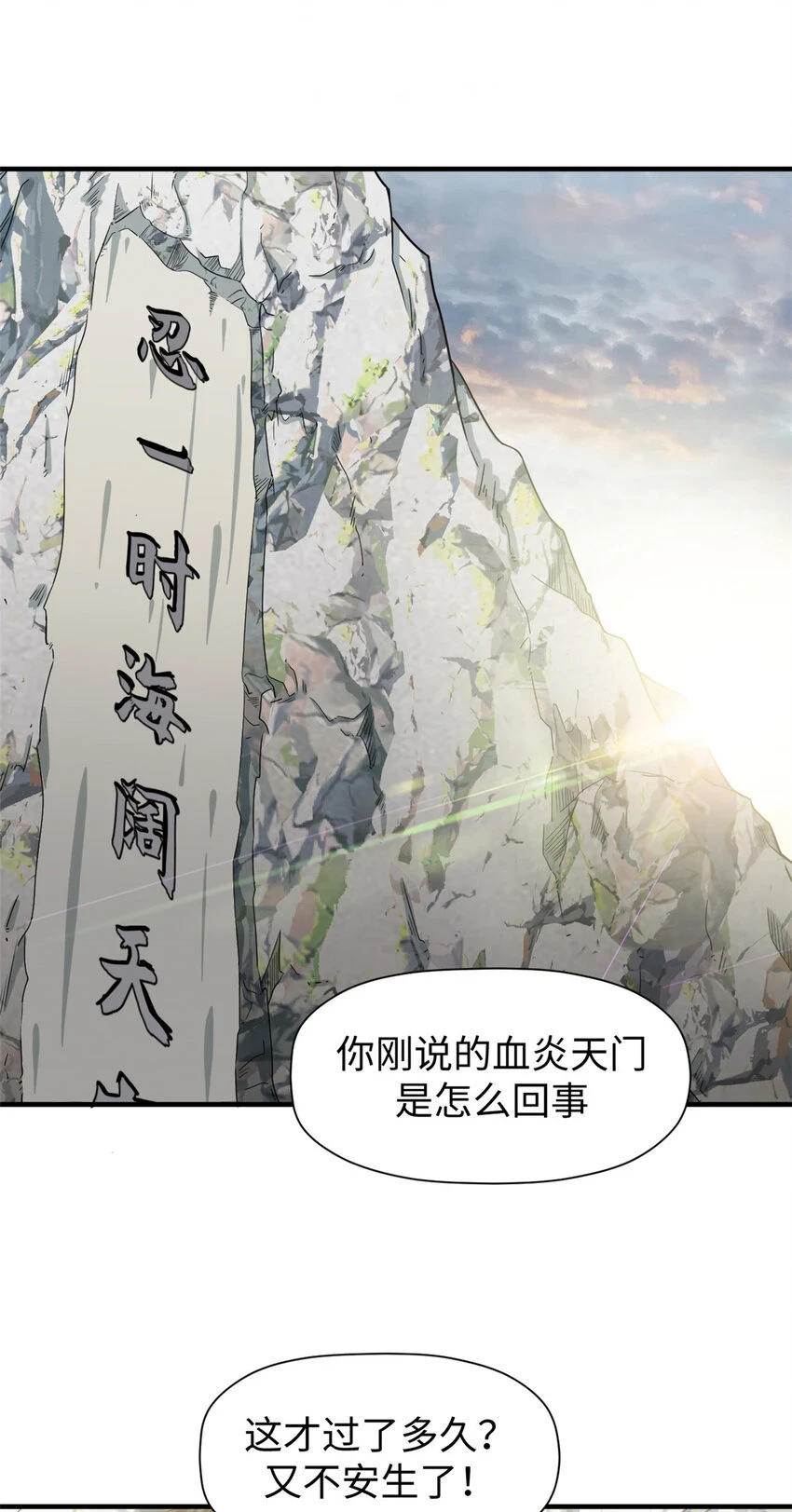顶级气运,悄悄修炼千年txt下载漫画,70 万古剑道1图