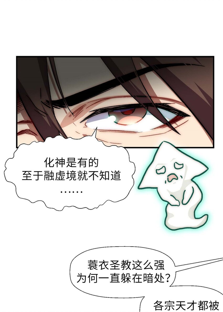 顶级气运,悄悄修炼千年txt下载漫画,41 皇极昊！2图