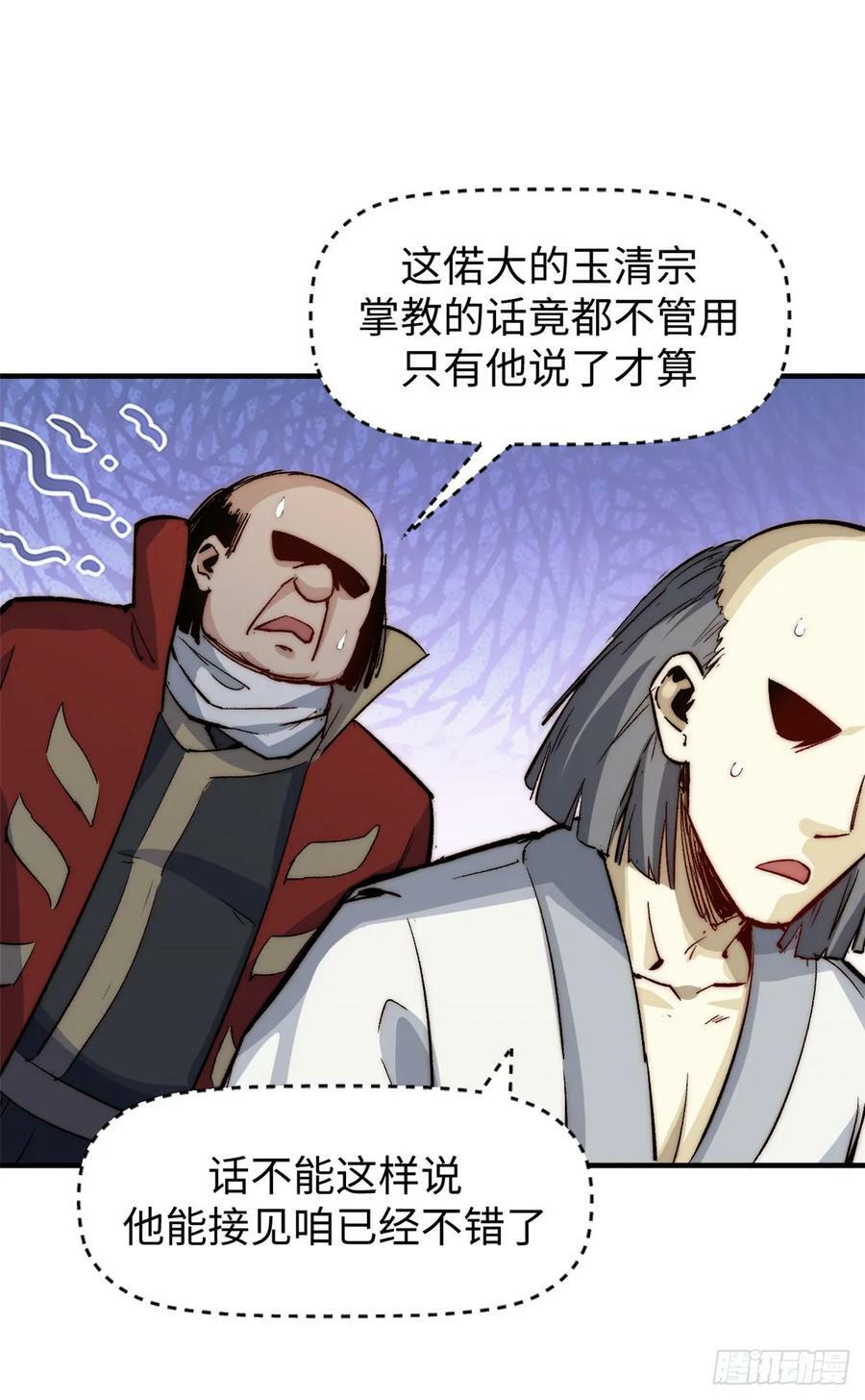 顶级气运,悄悄修炼千年txt下载漫画,90 投靠玉清宗1图