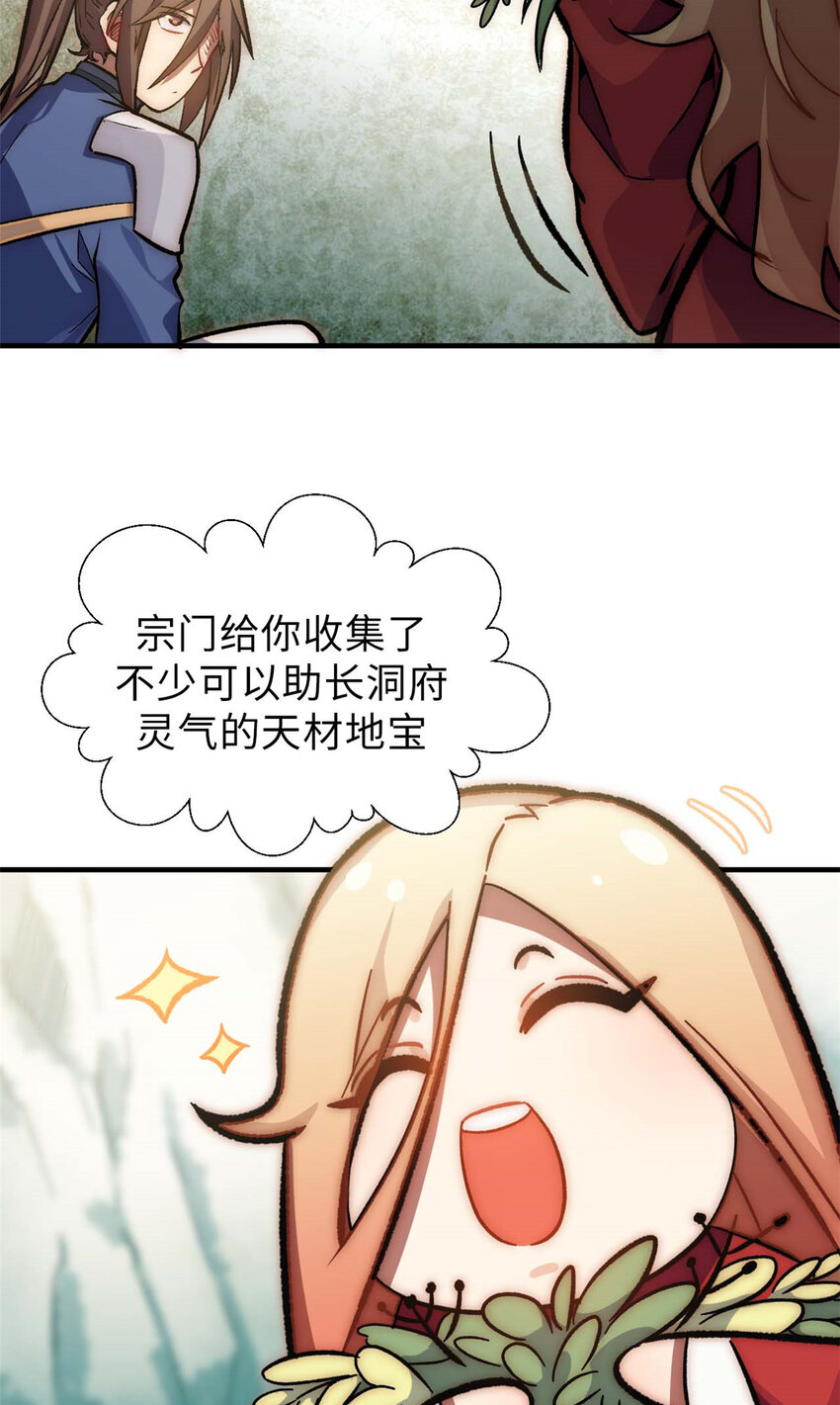 悄悄修炼千年TXT下载 百度网盘漫画,35 斩神长老2图