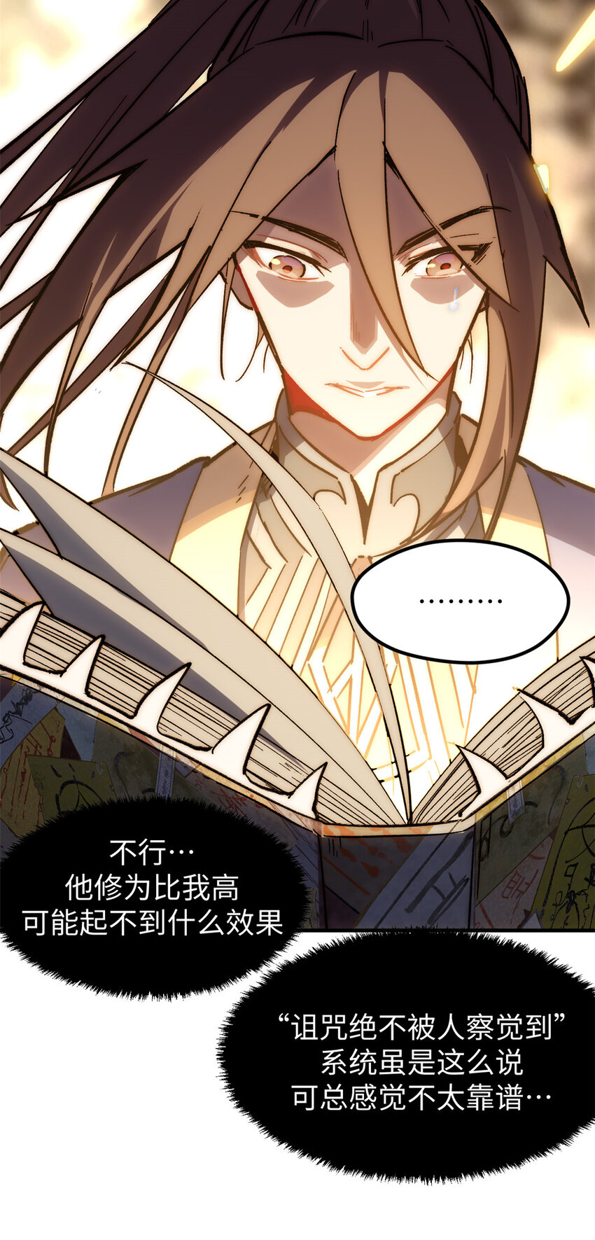 顶级气运悄悄修炼千年免费漫画漫画,59 扫把星的机密任务1图