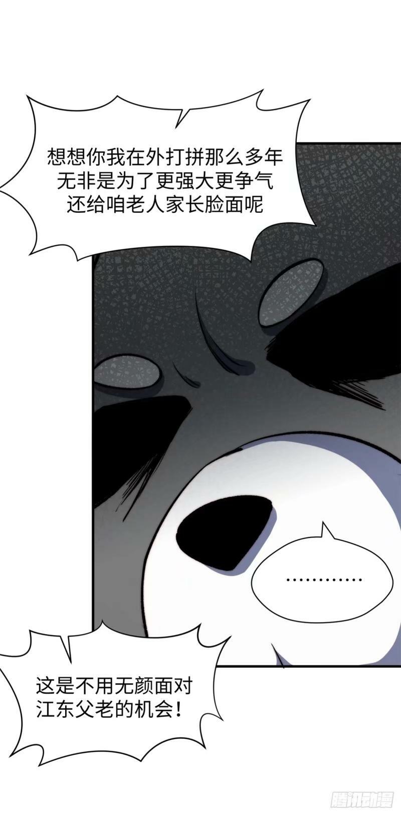 悄悄修炼千年TXT下载 百度网盘漫画,98 弟子回宗2图