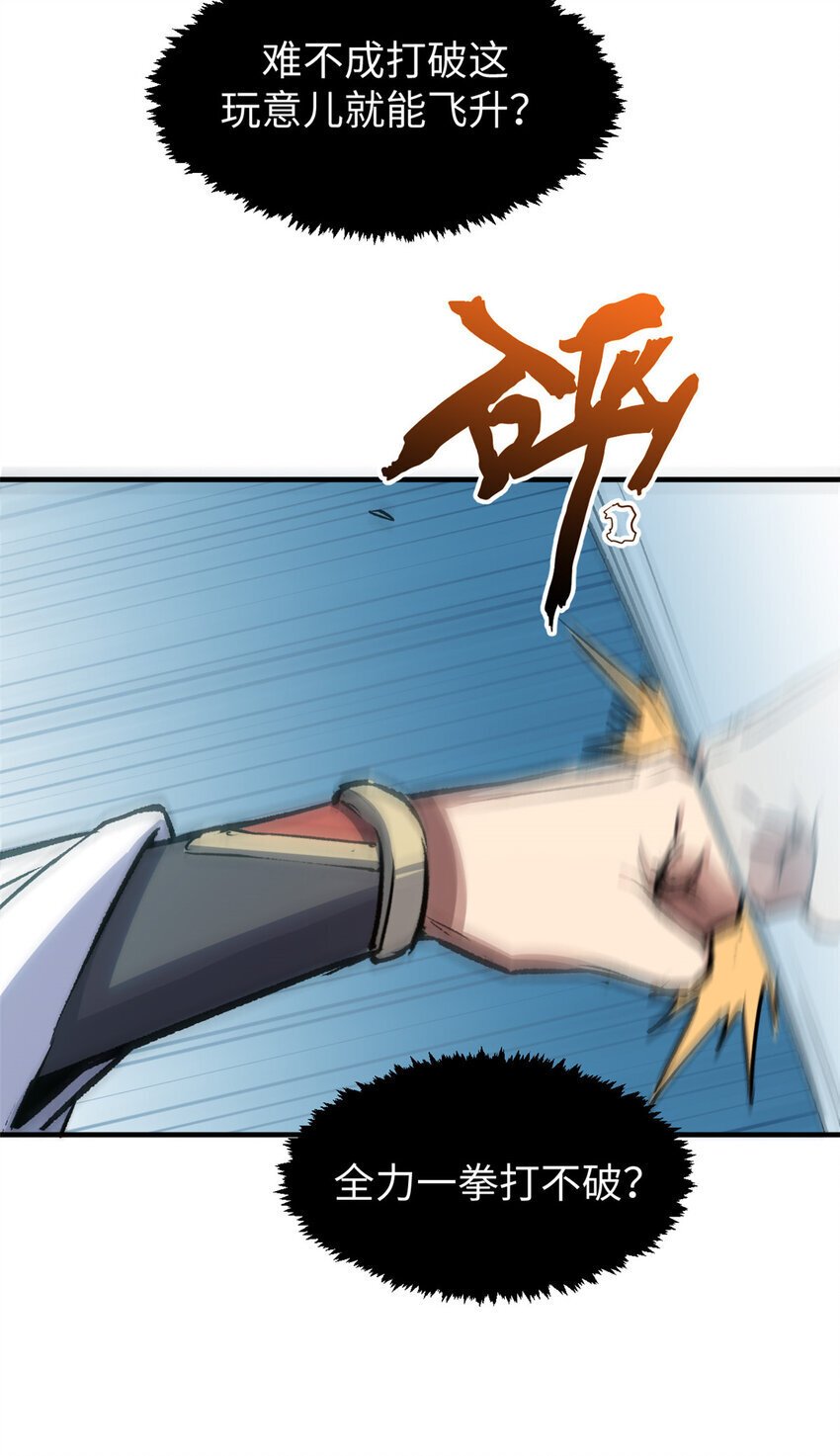 顶级气运,悄悄修炼千年txt下载漫画,123 魔道五尊2图