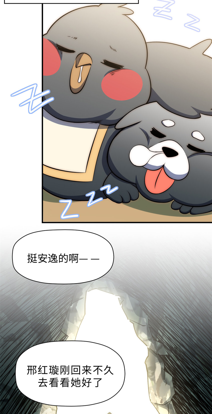 顶级气运,悄悄修炼千年txt下载漫画,56 机缘1图