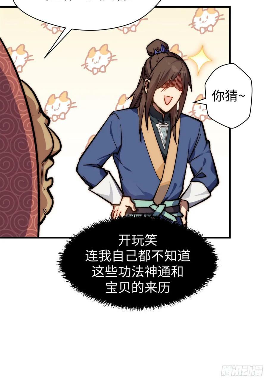 悄悄修炼千年TXT下载 百度网盘漫画,83 朱雀之子1图
