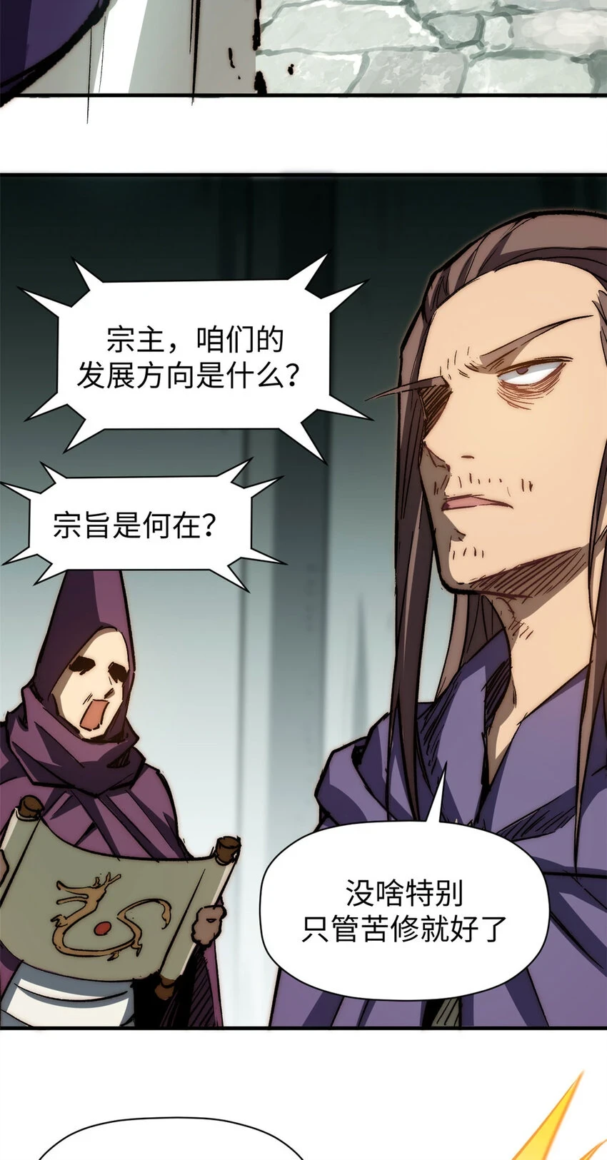 悄悄修炼千年TXT下载 百度网盘漫画,75 九龙宗宗主2图