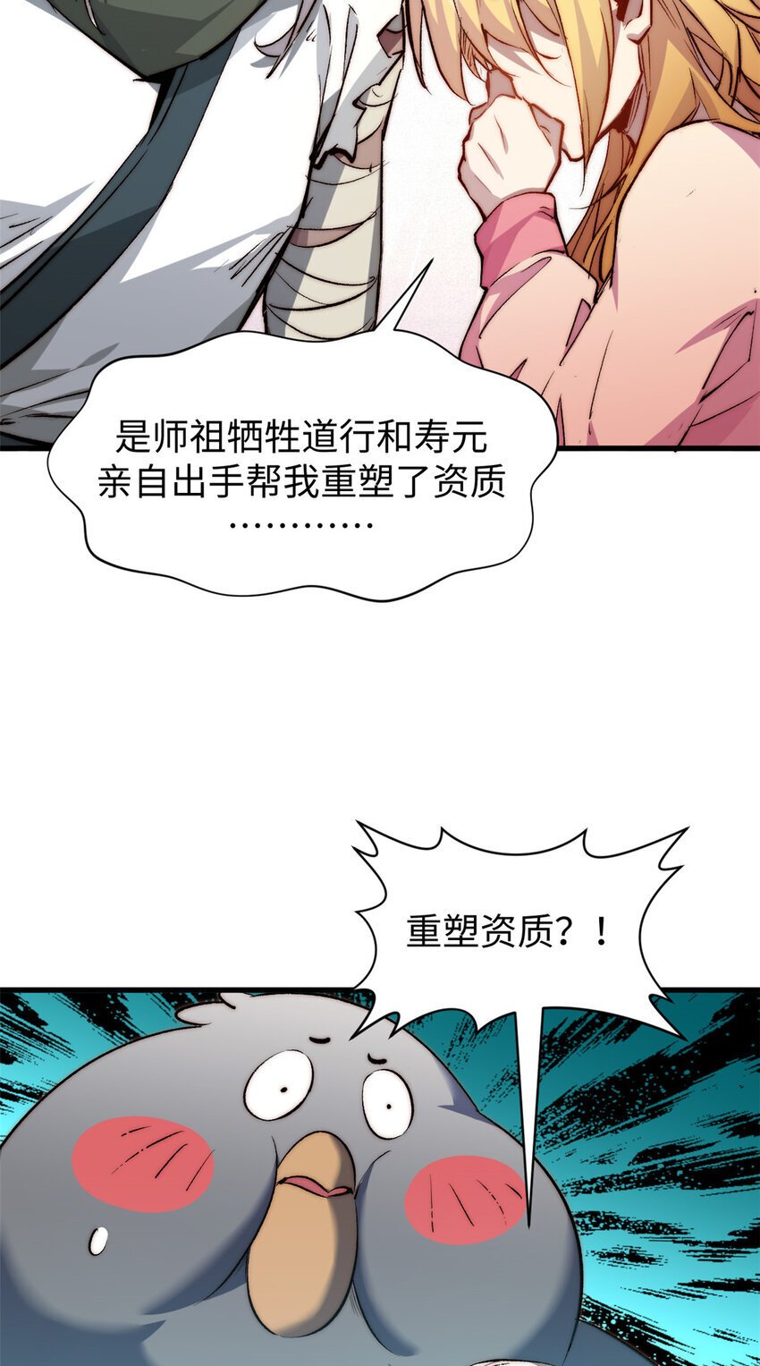 悄悄修炼千年女主几个漫画,127 上界之物1图