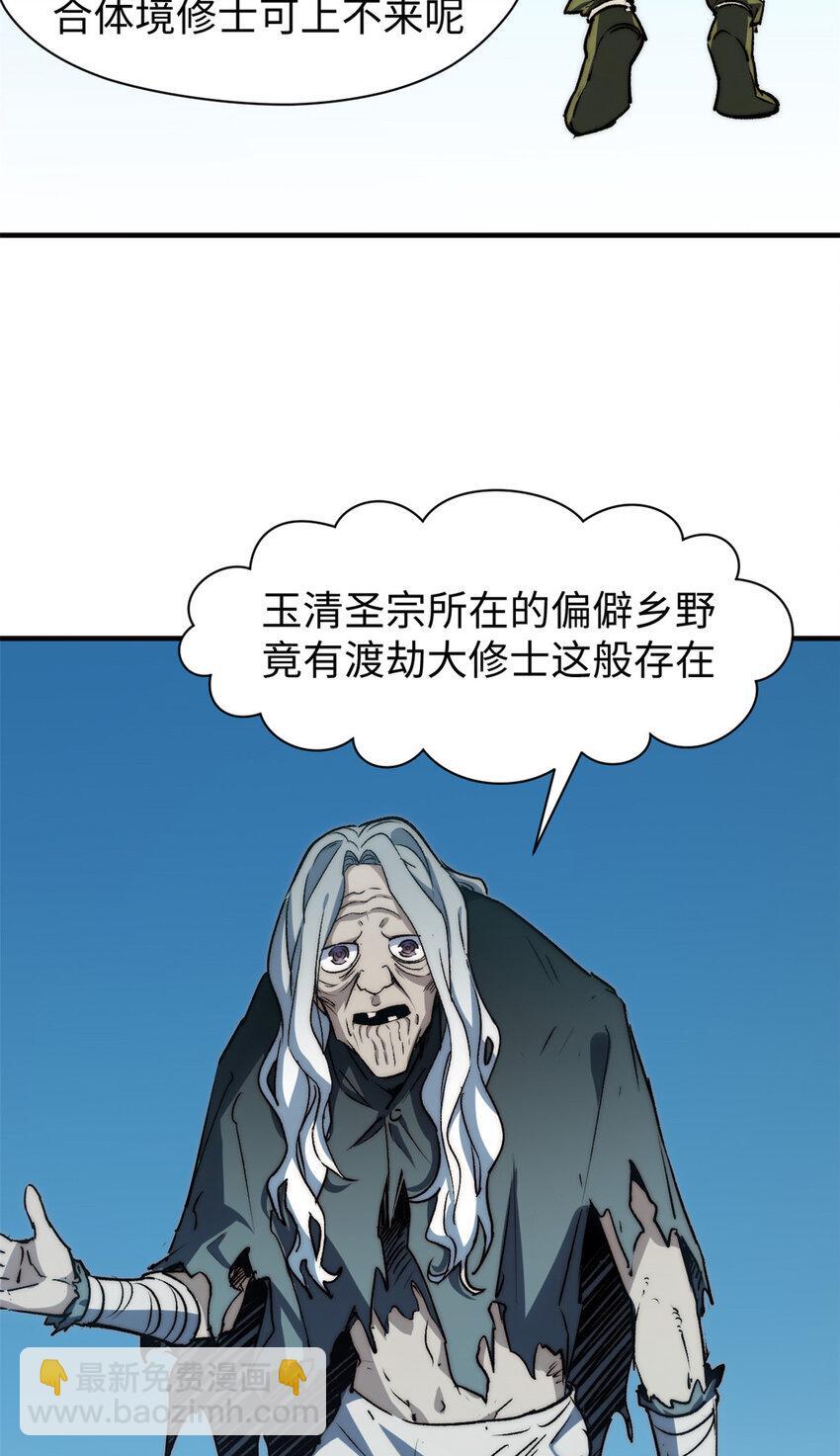 顶级气运悄悄修炼千年漫画下拉式奇漫屋漫画,123 魔道五尊1图