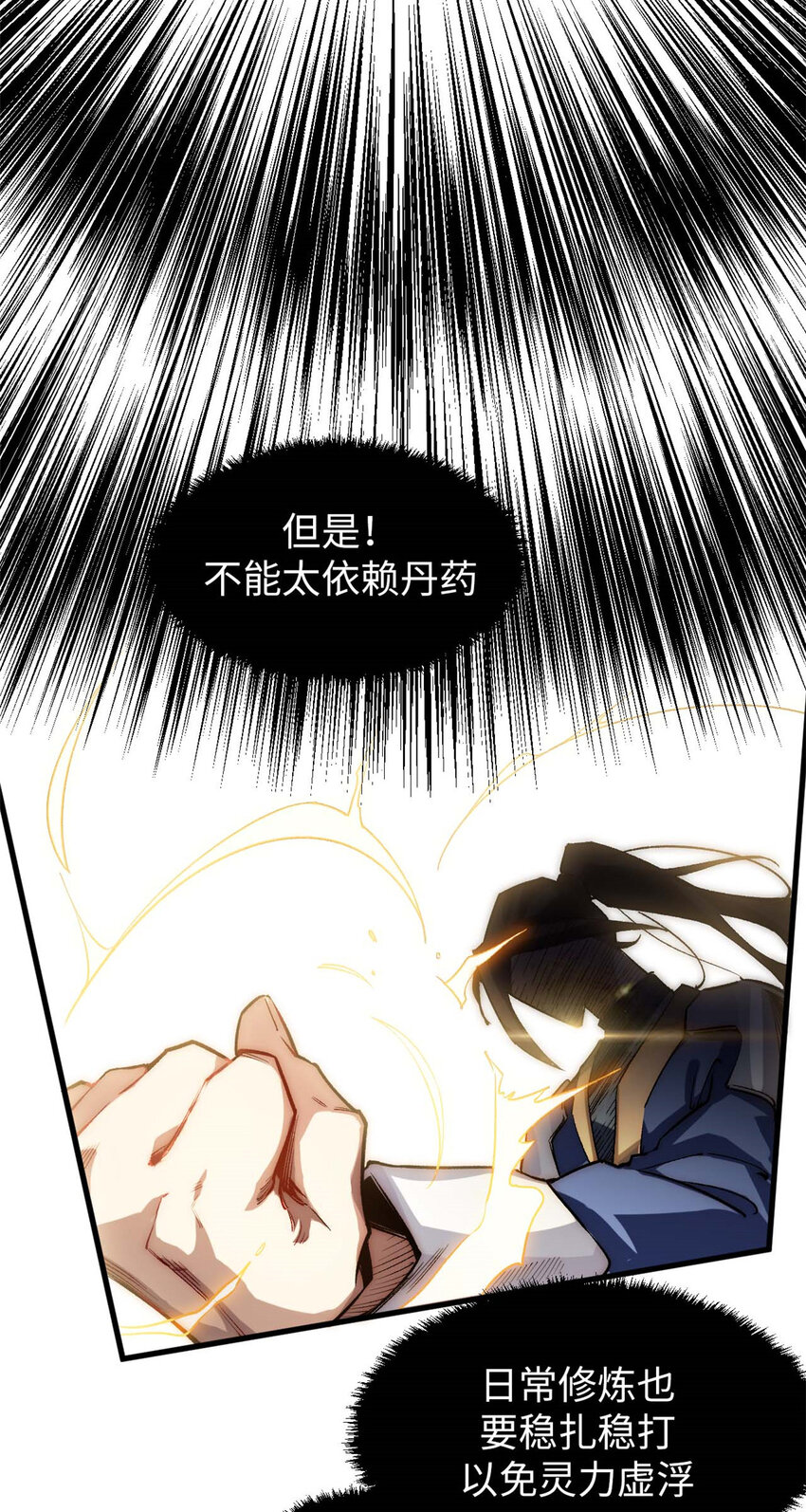 顶级气运,悄悄修炼千年txt下载漫画,47 突破！化神境2图