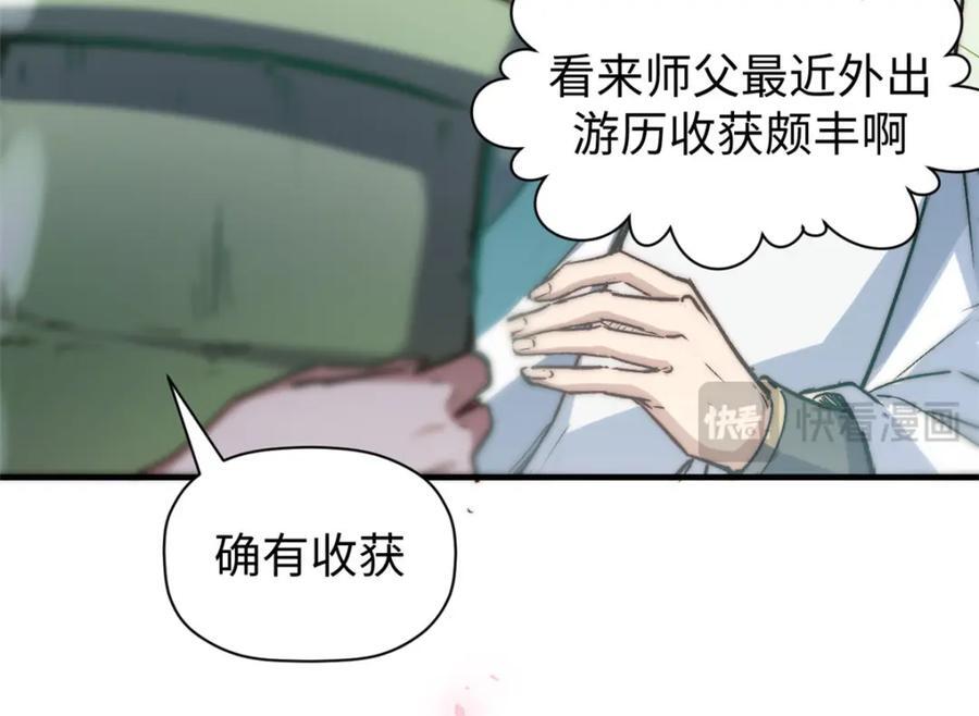 顶级气运悄悄修炼千年讲的什么漫画,1221图