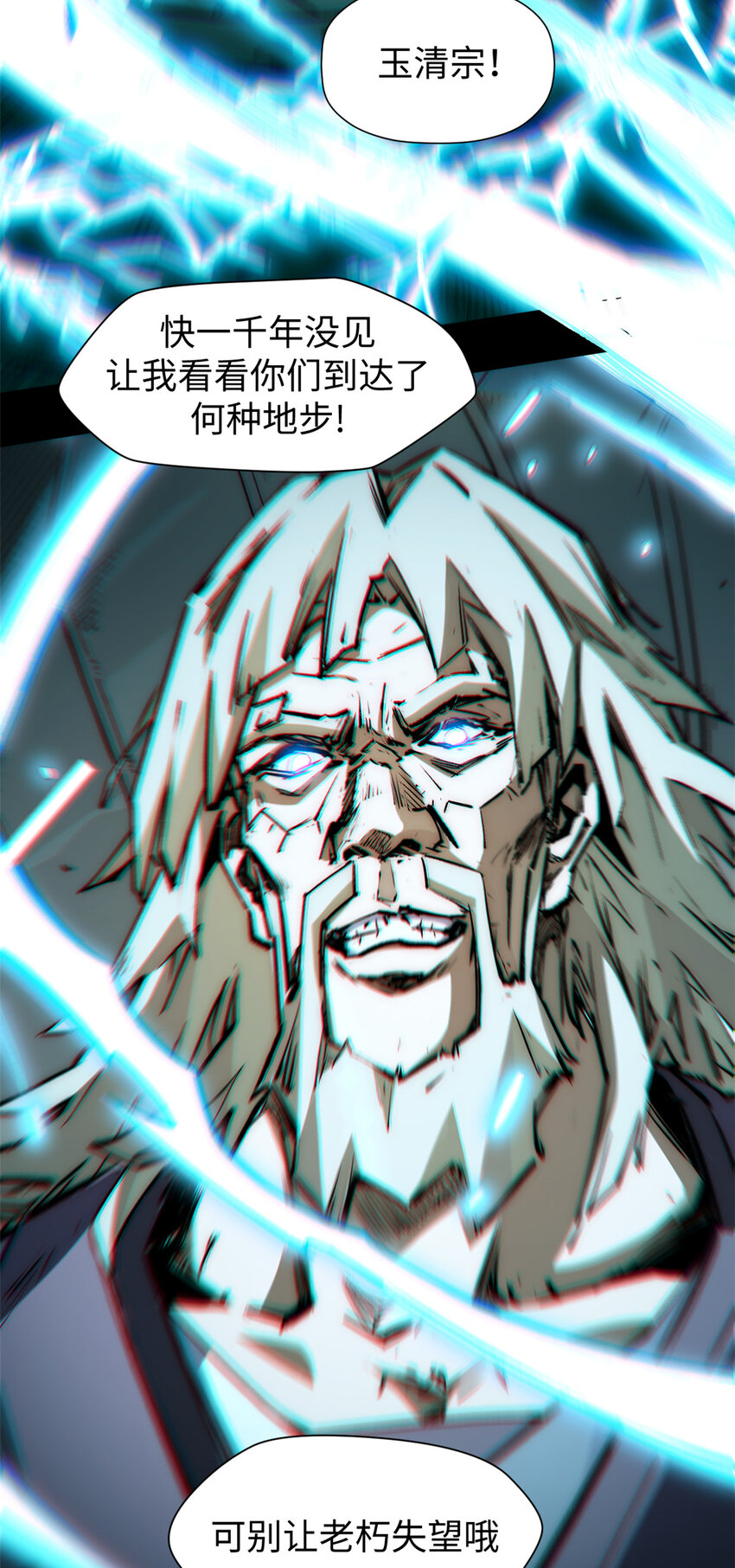 顶级气运,悄悄修炼千年txt下载漫画,53 祖师爷归来2图