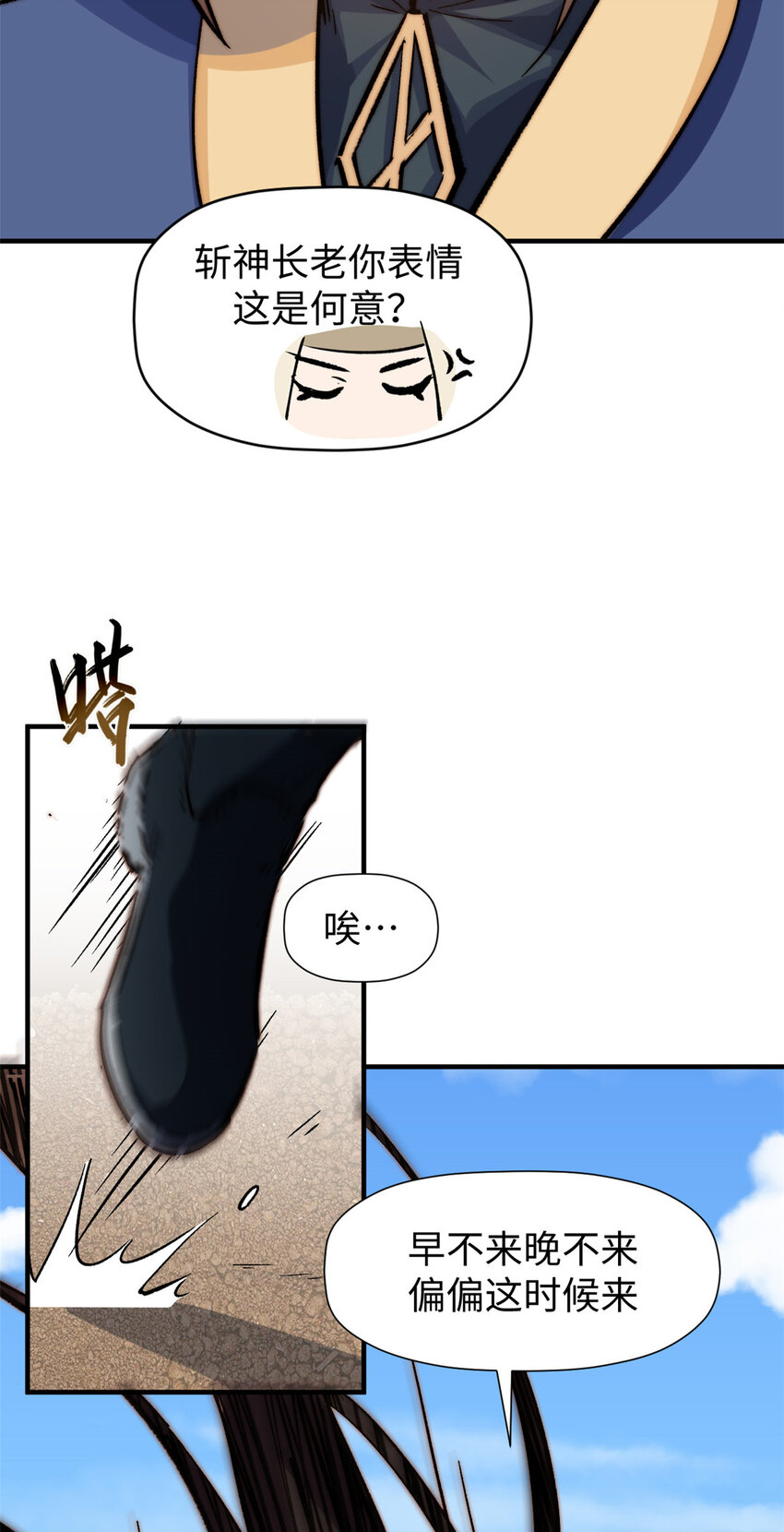 悄悄修炼千年TXT下载 百度网盘漫画,61 我神通很大，你忍一下1图