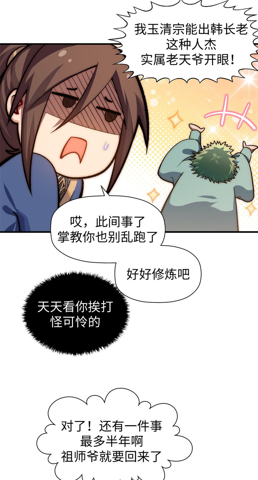 顶级气运,悄悄修炼千年txt下载漫画,52 你是我的神2图