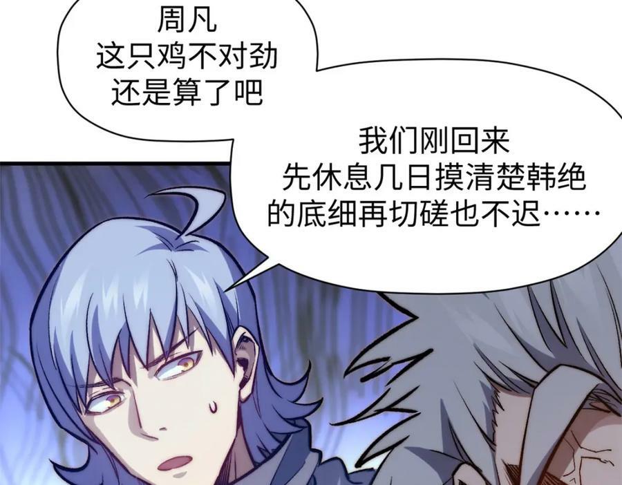 悄悄修炼千年TXT下载 百度网盘漫画,99 来自周凡的挑战2图