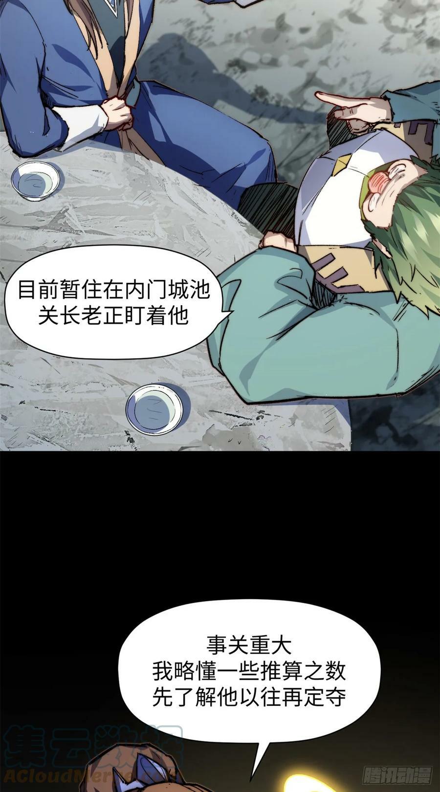 悄悄修炼千年TXT下载 百度网盘漫画,85 天仙府第一天骄2图