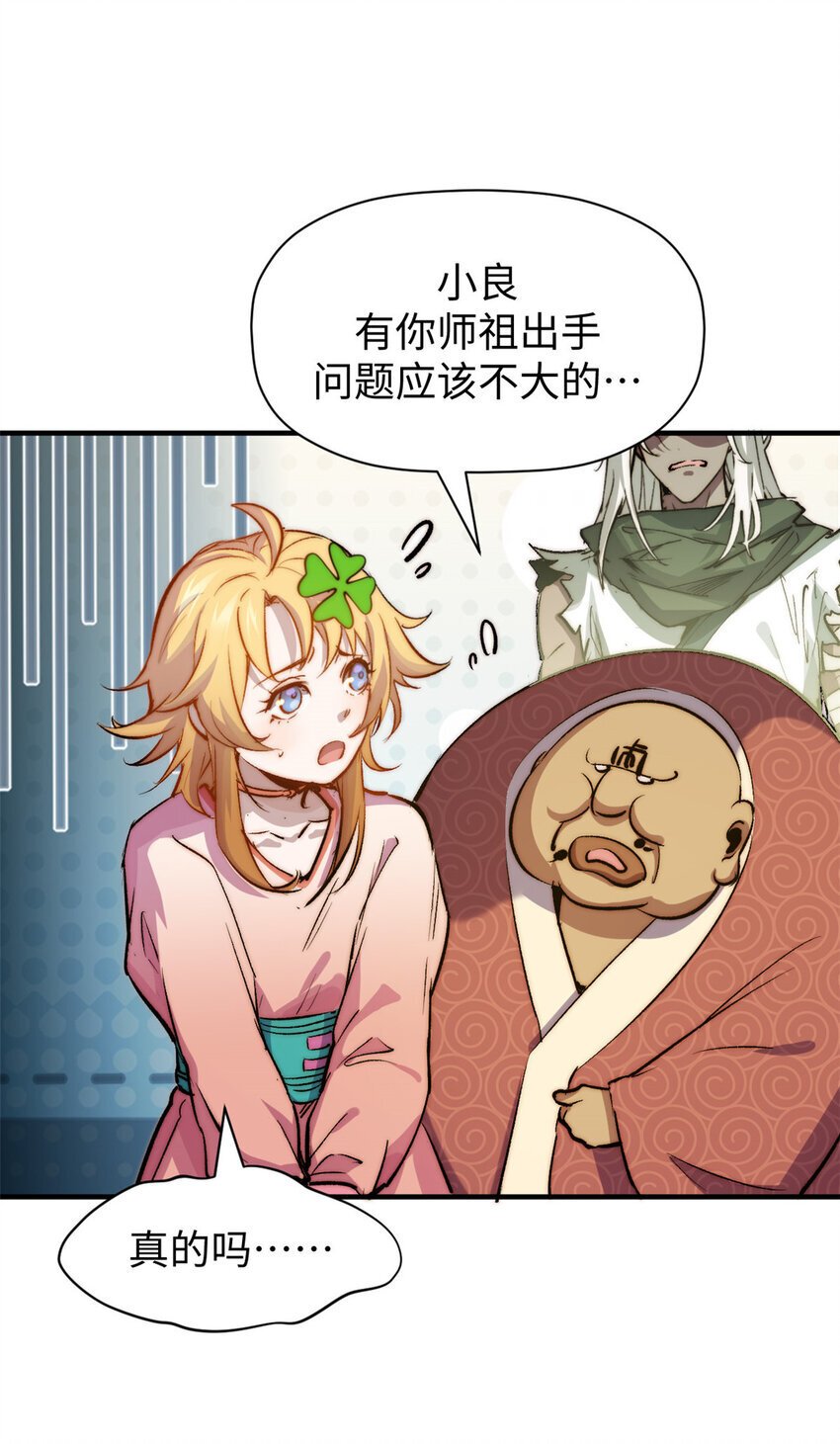 顶级气运,悄悄修炼千年txt下载漫画,126 天纵之才1图