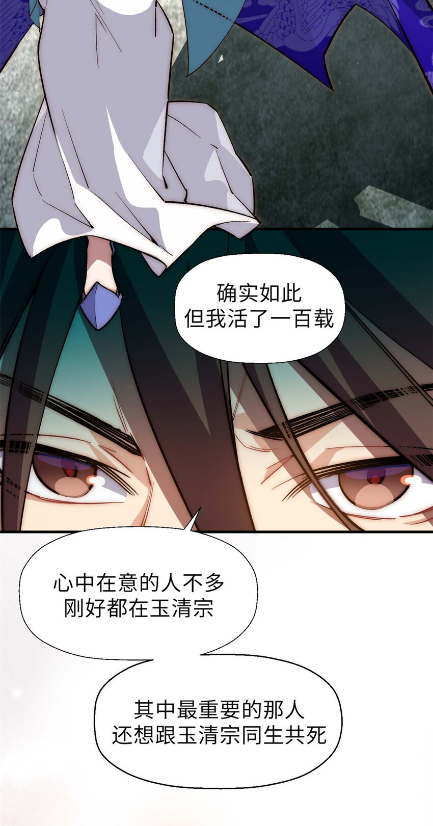 悄悄修炼千年TXT下载 百度网盘漫画,35 斩神长老1图