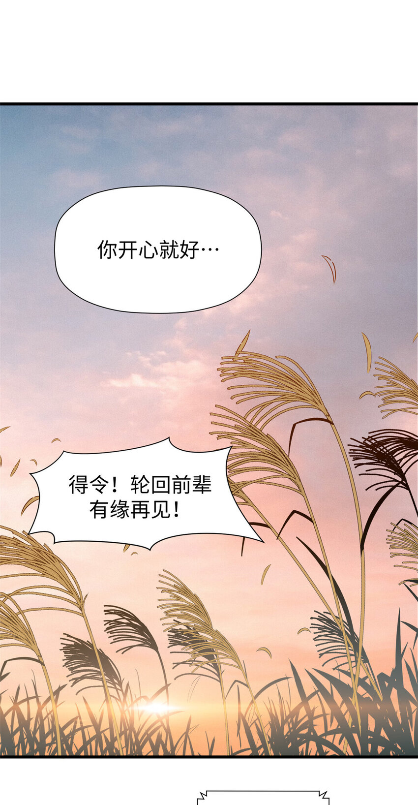 顶级气运,悄悄修炼千年txt下载漫画,66 新的身份2图