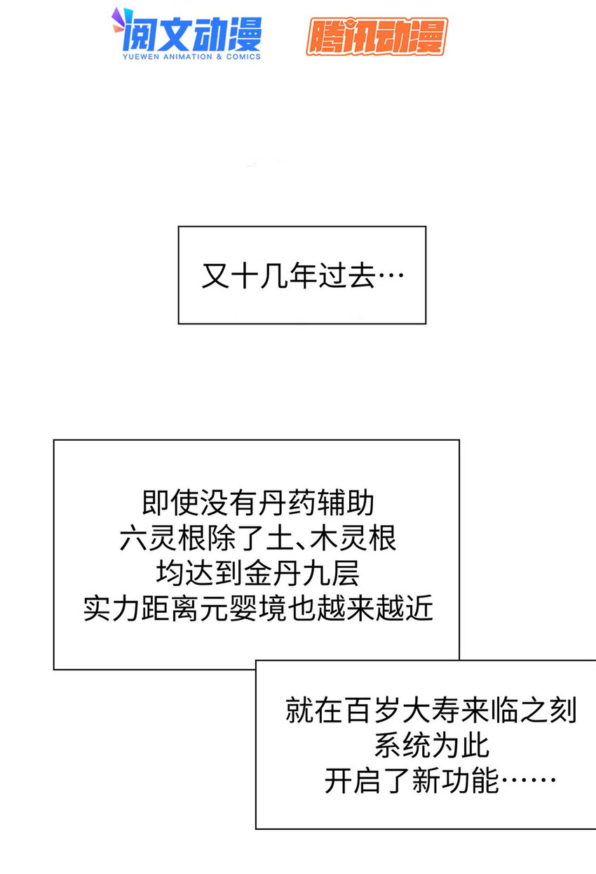 顶级气运悄悄修炼千年113话漫画,29 魔教化神1图