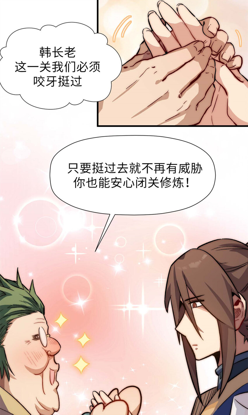 顶级气运,悄悄修炼千年txt下载漫画,45 初遇宣晴君1图