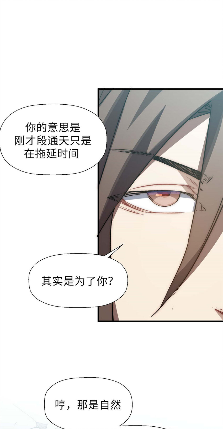 顶级气运,悄悄修炼千年txt下载漫画,34 融虚镜大魔头1图