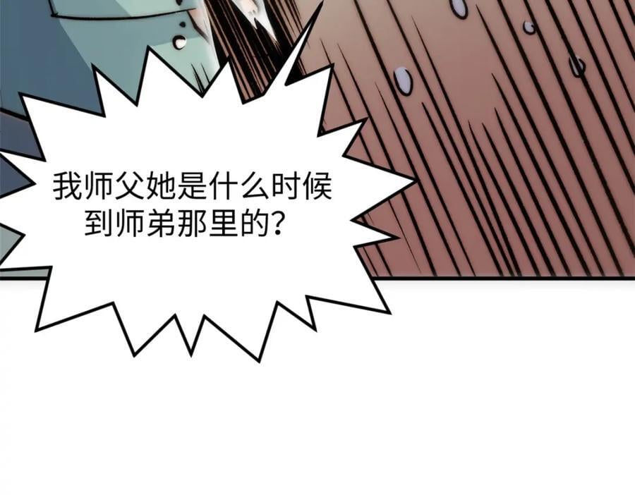 悄悄修炼千年TXT下载 百度网盘漫画,118 苏岐的归途2图