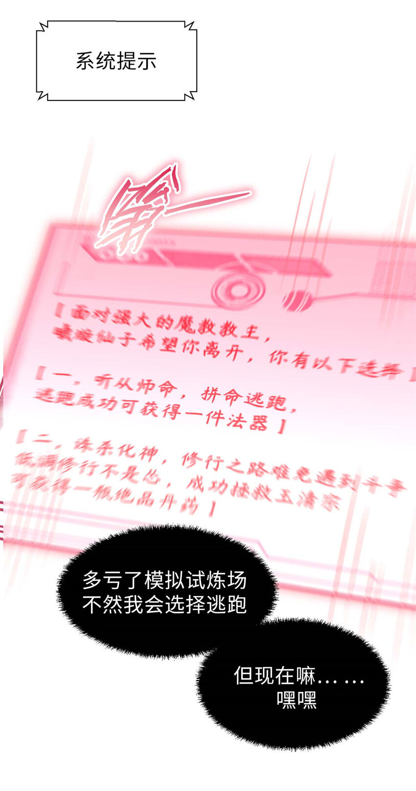 顶级气运悄悄修炼千年免费漫画漫画,32 送你上路1图