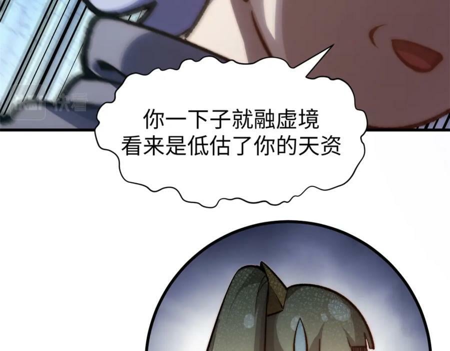 顶级气运,悄悄修炼千年txt下载漫画,101 合体境巅峰大妖2图