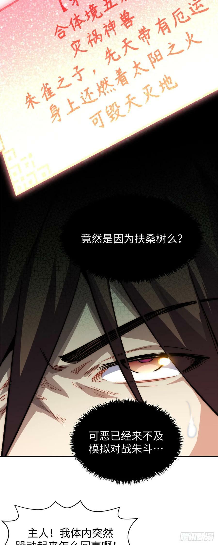 顶级气运悄悄修炼千年免费漫画漫画,84 新的成就：诛杀神兽！2图