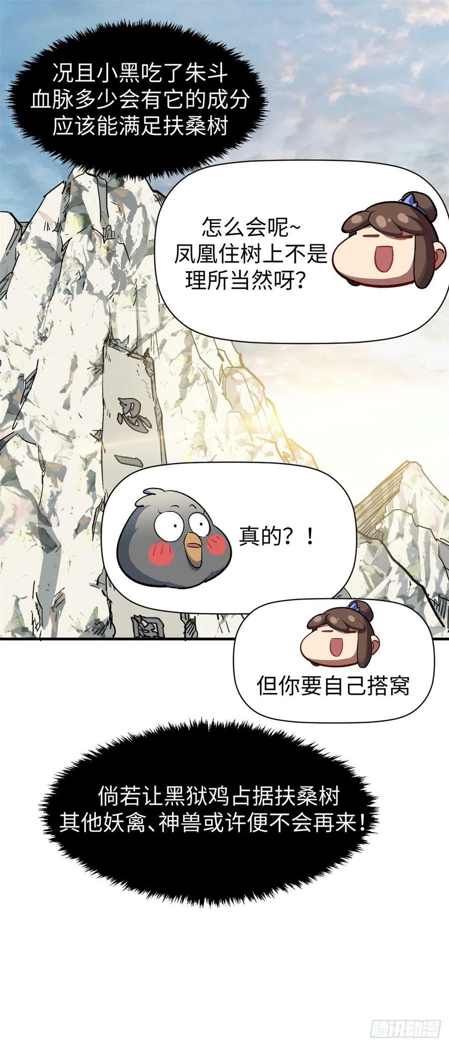 顶级气运,悄悄修炼千年txt下载漫画,86 萧遥的挑战2图