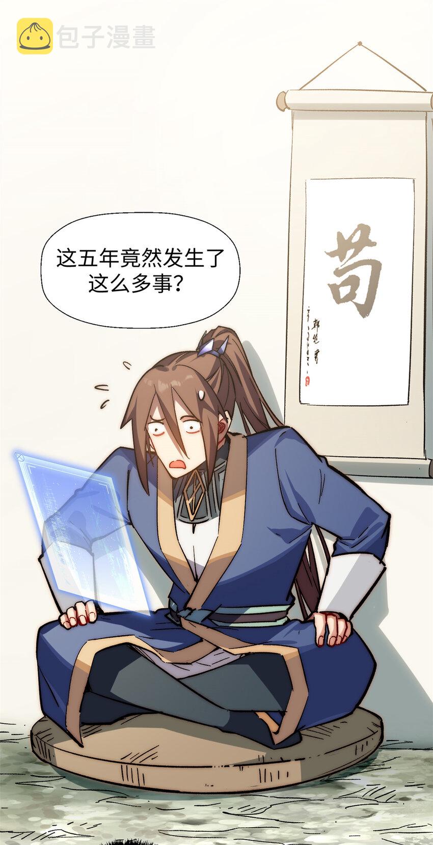 顶级气运悄悄修炼千年免费漫画漫画,58 李潜龙1图