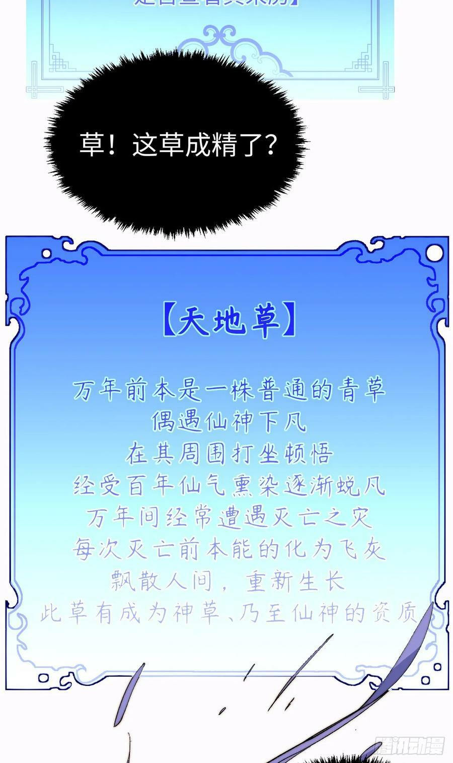 顶级气运,悄悄修炼千年txt下载漫画,95 重逢1图