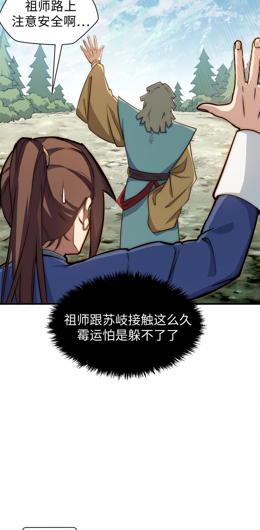 顶级气运,悄悄修炼千年txt下载漫画,56 机缘1图