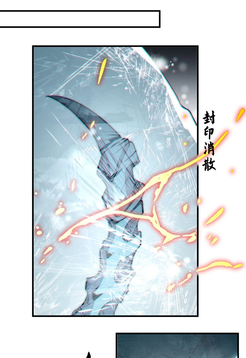 顶级气运,悄悄修炼千年txt下载漫画,73 妖王回归2图