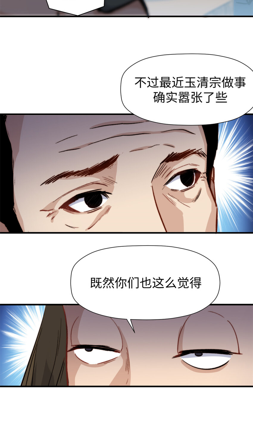 顶级气运,悄悄修炼千年txt下载漫画,61 我神通很大，你忍一下2图