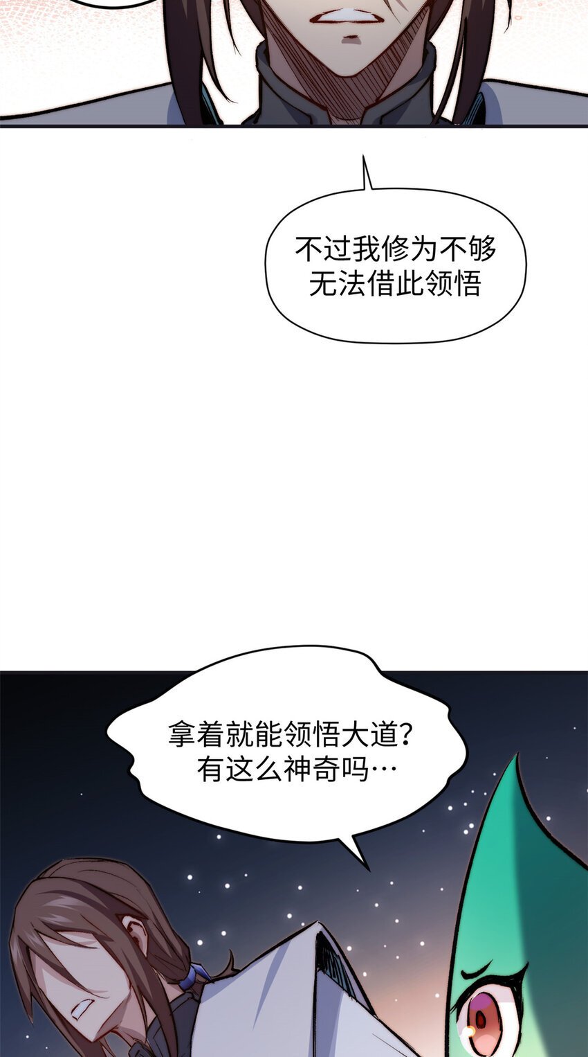 顶级气运悄悄修炼千年13漫画,128 我是悟道剑！2图