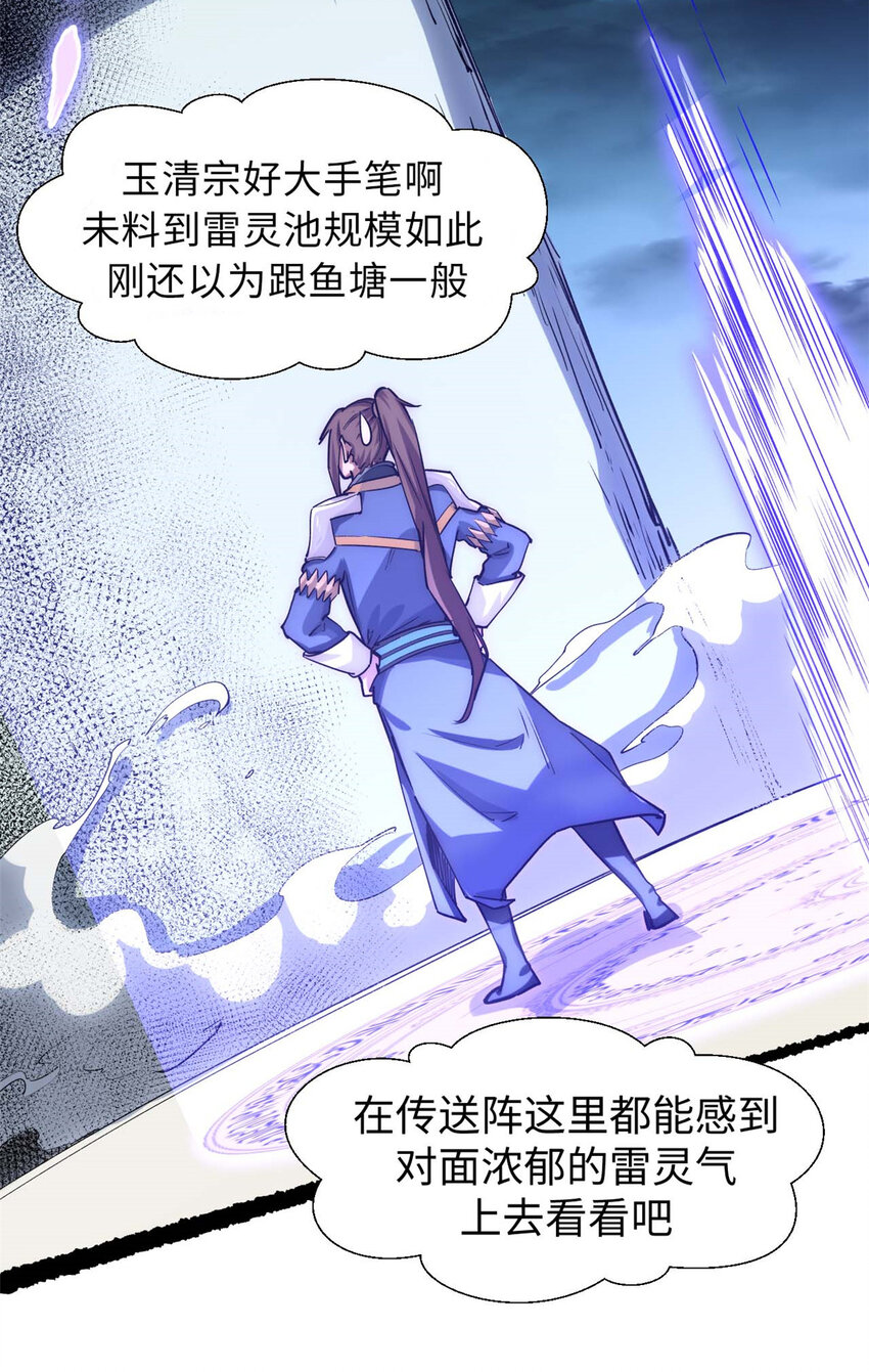 顶级气运,悄悄修炼千年txt下载漫画,09 092图