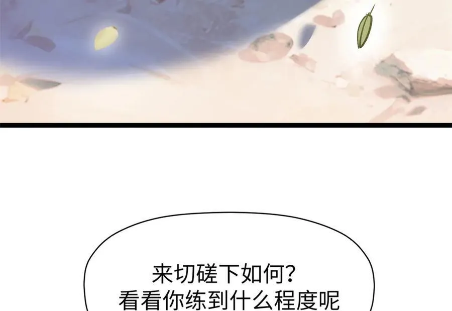 顶级气运悄悄修炼千年小说免费漫画,154 诛杀魔主2图