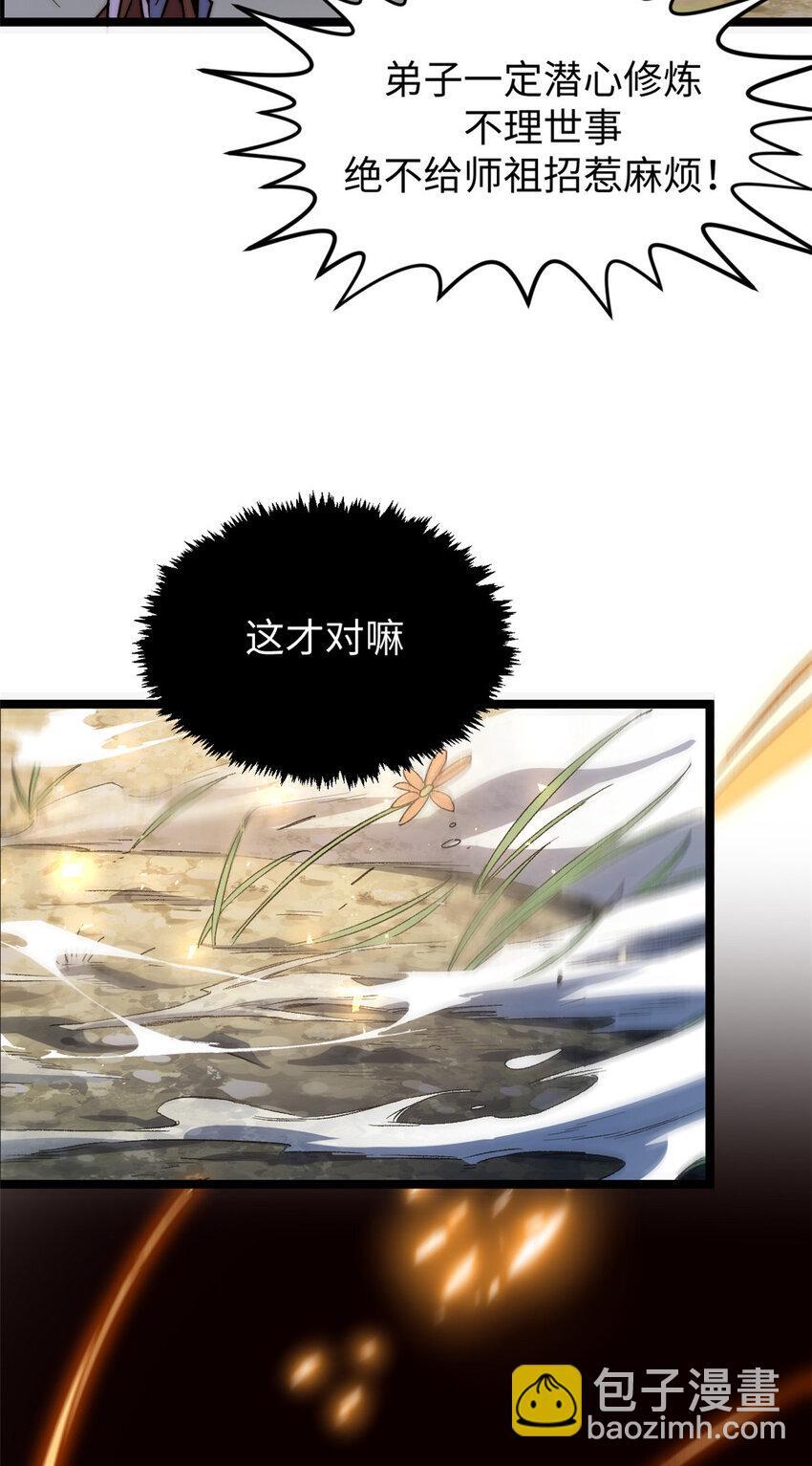 顶级气运悄悄修炼千年讲的什么漫画,126 天纵之才2图