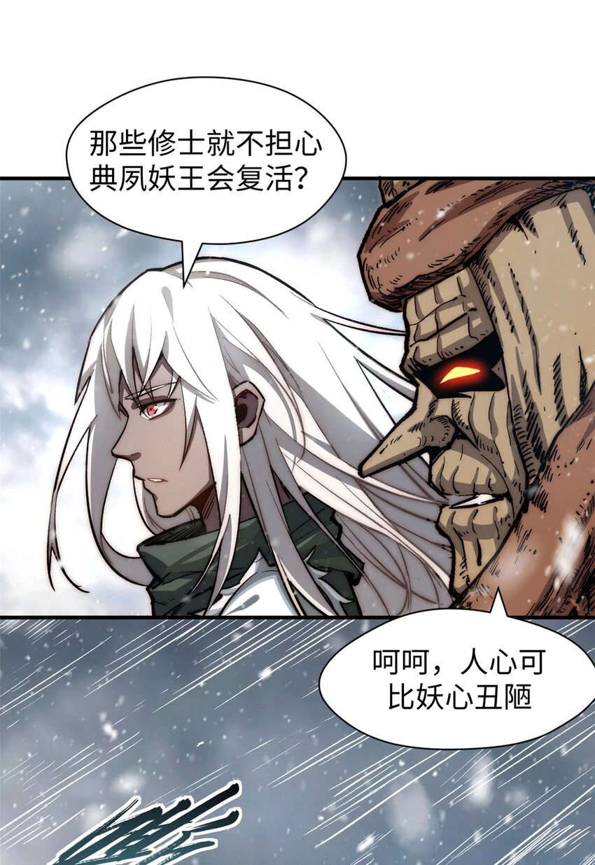 顶级气运,悄悄修炼千年txt下载漫画,73 妖王回归2图