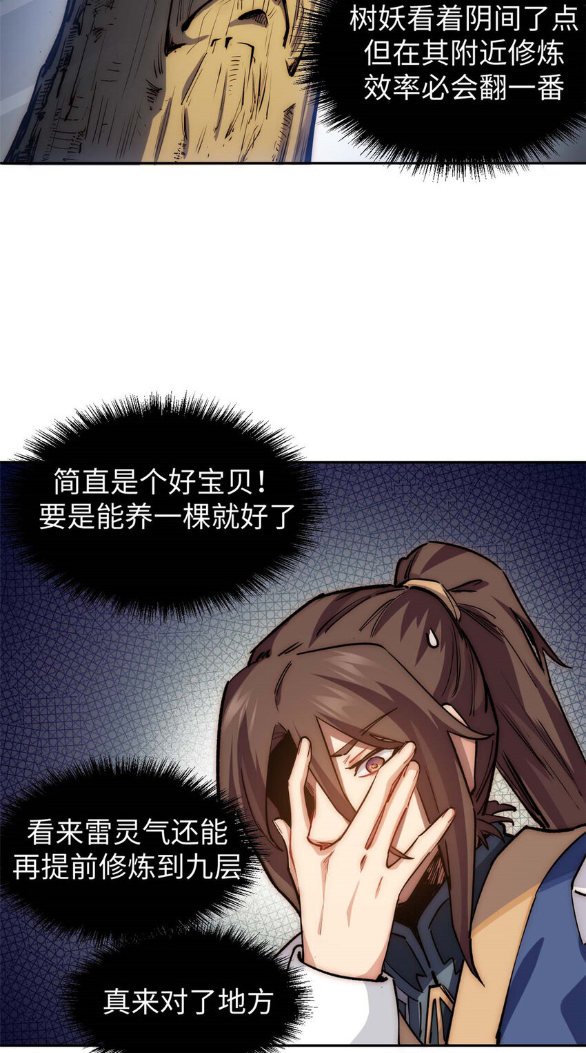 顶级气运,悄悄修炼千年txt下载漫画,09 091图