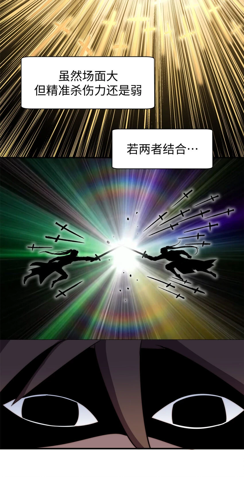 顶级气运悄悄修炼千年什么意思漫画,70 万古剑道2图