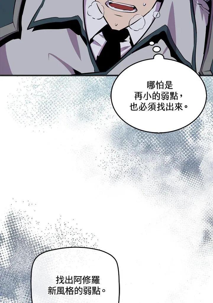 躺赢玩家漫画漫画,第88话2图