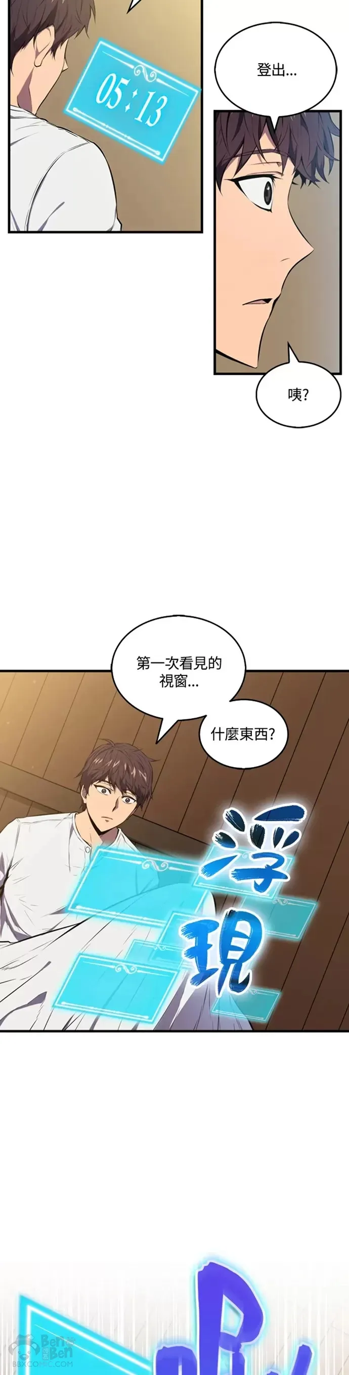 躺赢玩家免广告小程序漫画,第03话2图