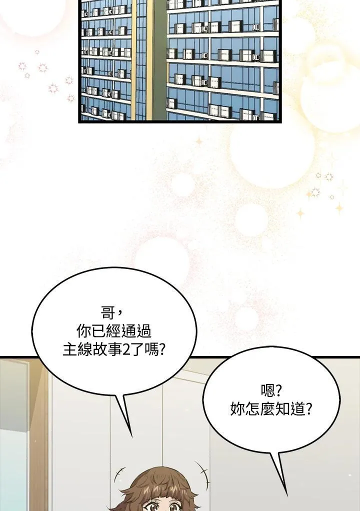 躺赢玩家进阶条件漫画,第96话2图